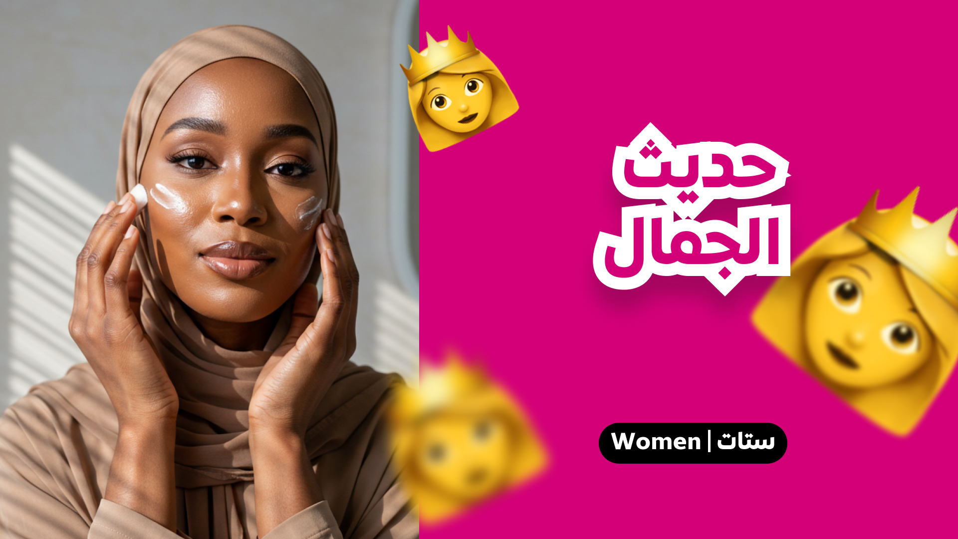 حديث الجمال